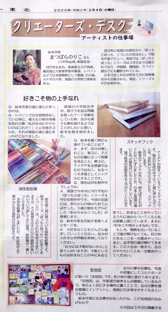 Japanese newspaper featuring children's author and illustrator Noriko Matsubara